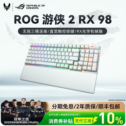 华硕游侠2RX98三模无线机械键盘