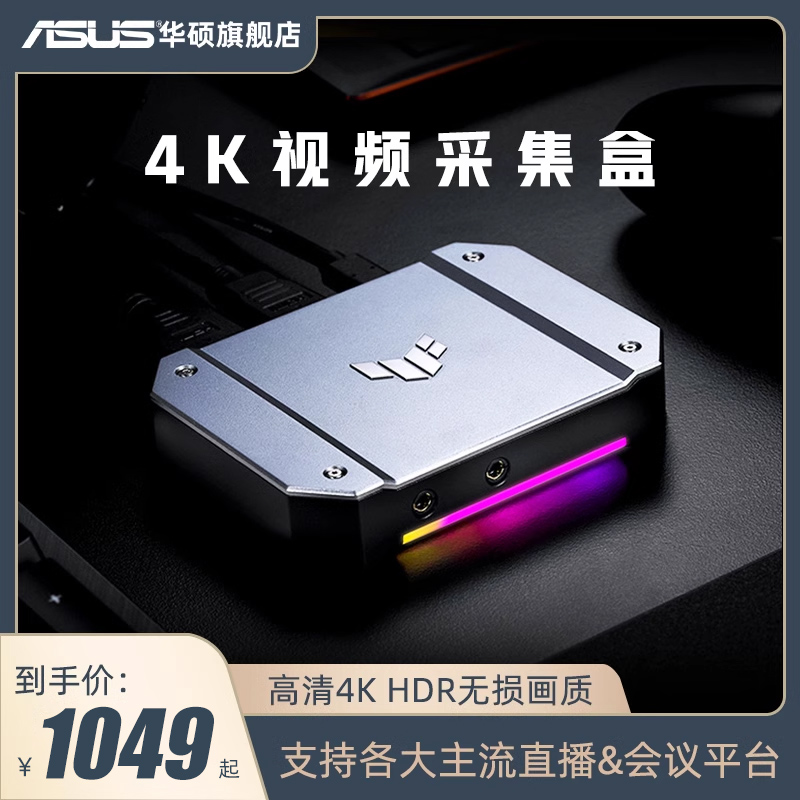 asus/华硕usb视频HDMI直播采集卡