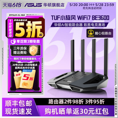 【Wifi7新品】华硕TUF小旋风 BE3600 AI电竞路由器 家用无线千兆网络 电竞加速手游模式 电竞端口 双频wifi7