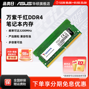 威刚DDR4 3200 32G笔记本内存条兼容华硕惠普联想电脑 2666