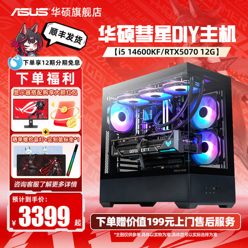 华硕彗星DIY组装海景房主机电脑