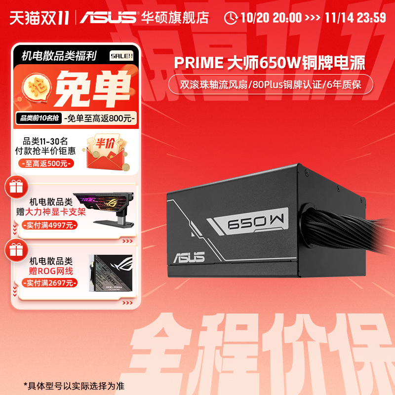 华硕PRIME大师额定550W/650W/750W/铜牌认证台式电脑主机电源
