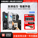 9900x3d板u搭华硕X870吹雪重炮手主板cpu 9800x3d amd 9950x3d