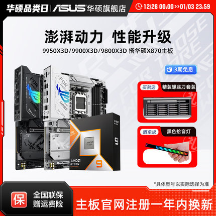 amd 9950x3d/9800x3d/9900x3d板u搭华硕X870吹雪重炮手主板cpu