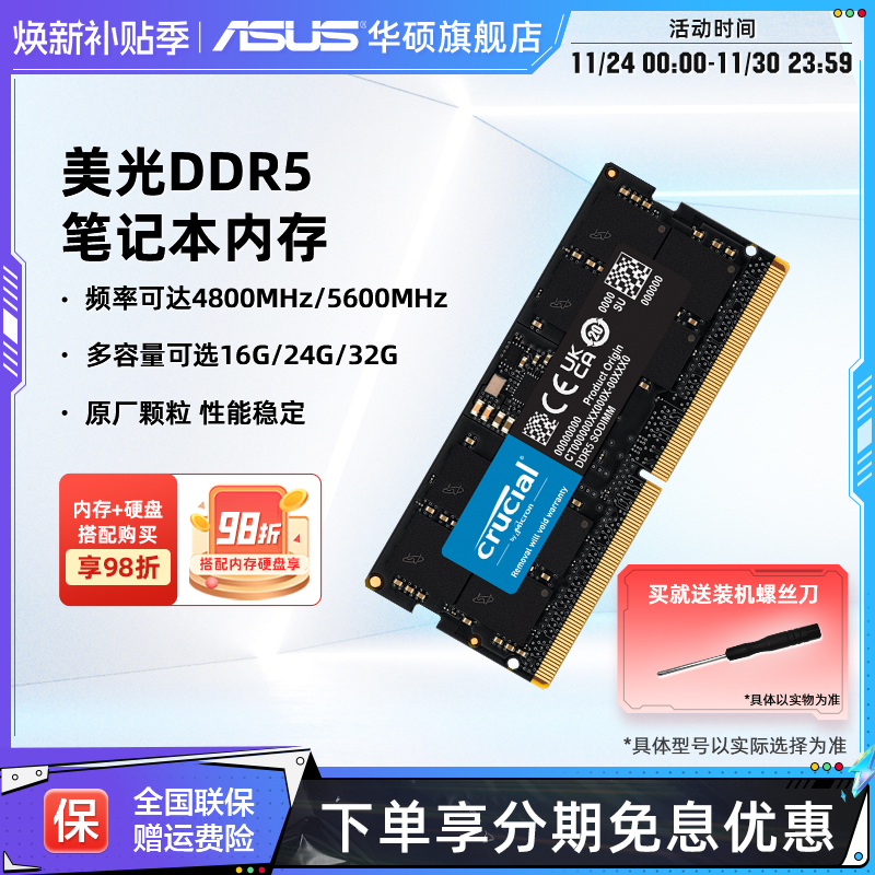 华硕美光DDR5笔记本内存条原厂