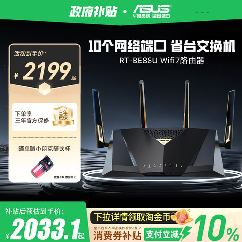 华硕RT-BE88UWiFi7万兆路由器