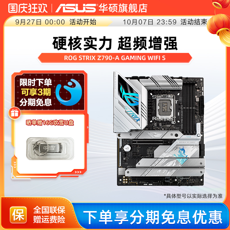 Asus/华硕主板Z790-AWIFIS