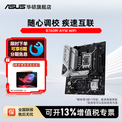 华硕新品B760哎呦喂主板
