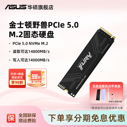 华硕金士顿固态pcie5.0ssd固态