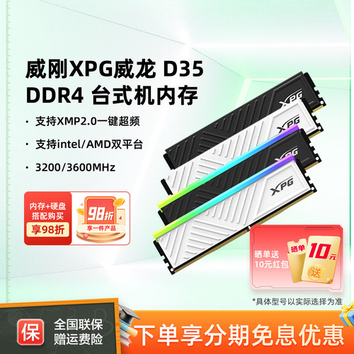 华硕威刚D35ddr4台式机内存条