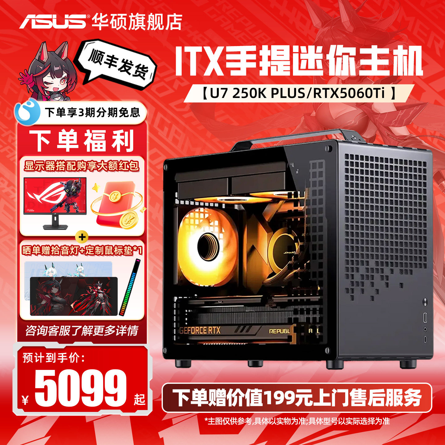 华硕diy电脑整机13400TEF/14490F/250K/270K搭RTX3050/5050/5060Ti游戏itx乔思伯z20手提迷你主机台式机箱