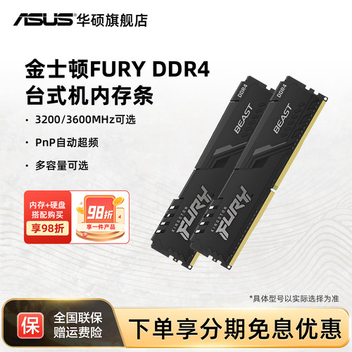 华硕旗舰店金士顿骇客神条d4内存
