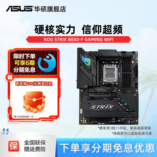 华硕ROGB850-F电竞主板