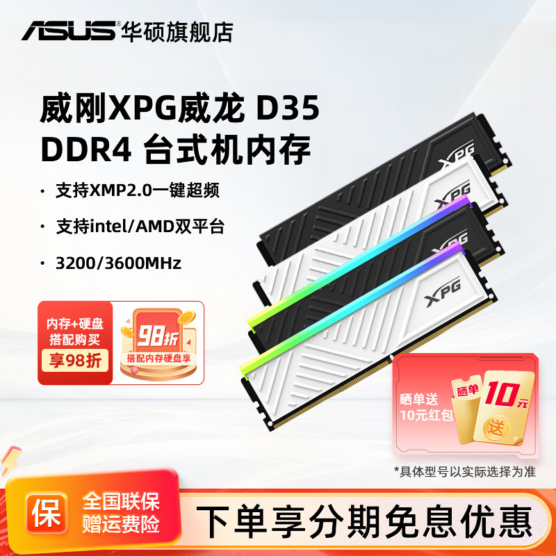 威刚XPG D35 DDR4 8G/16/32G 3200/3600频率台式机电脑马甲内存条