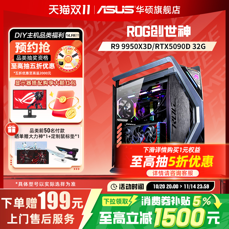 华硕rog全家桶5090/5080diy主机