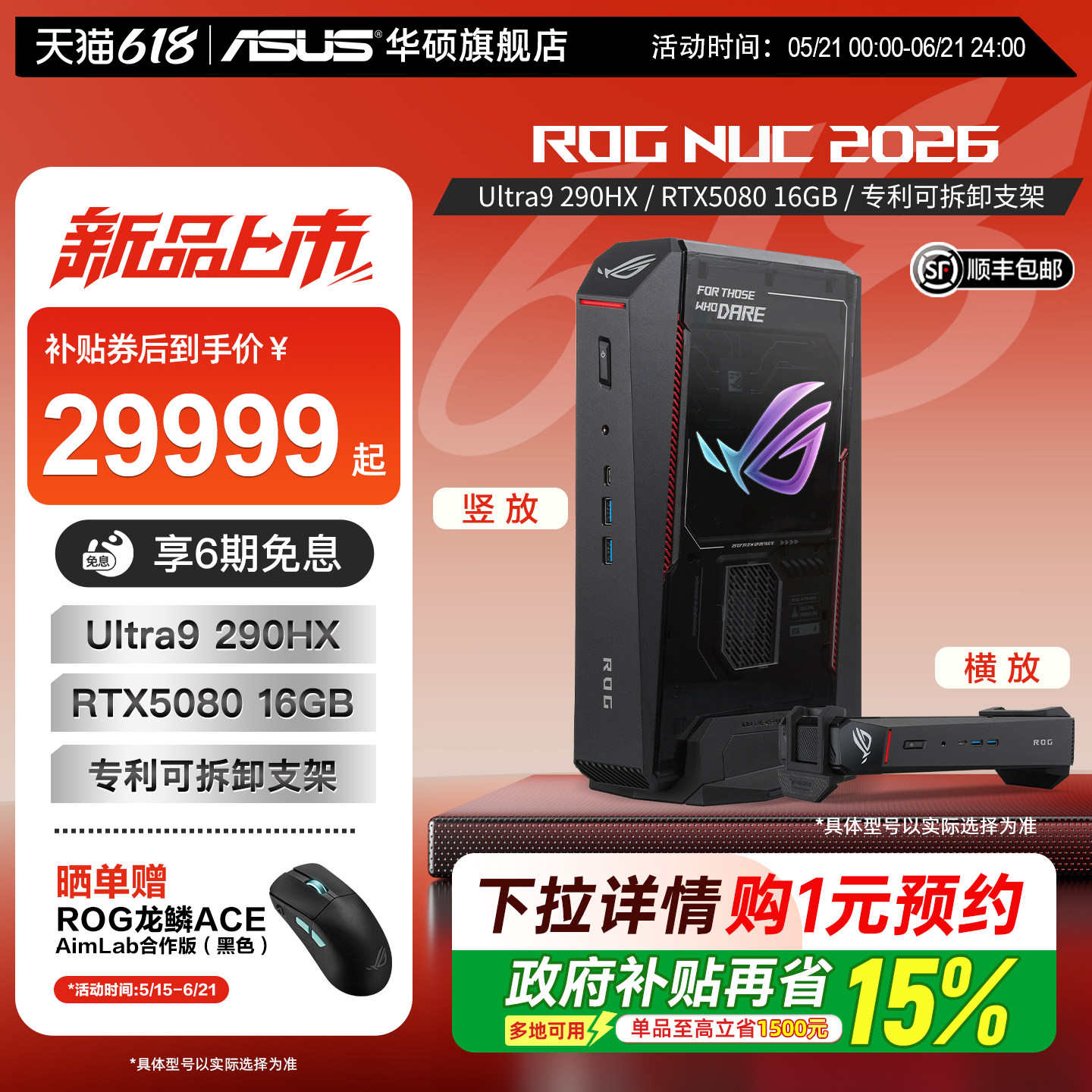 ROG NUC 2026 Ultra9 RTX5080 mini台式主机3l体积电竞直播游戏主机 台式电脑全套 三角洲瓦洛兰特