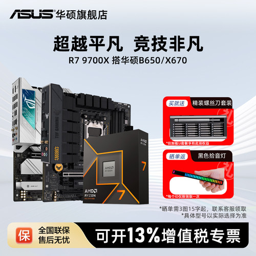 R79700x华硕主板cpu套装