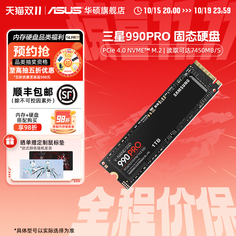 华硕电脑黑神话悟空游戏固态硬盘