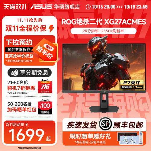 ASUS华硕电竞显示器2K255Hz高刷
