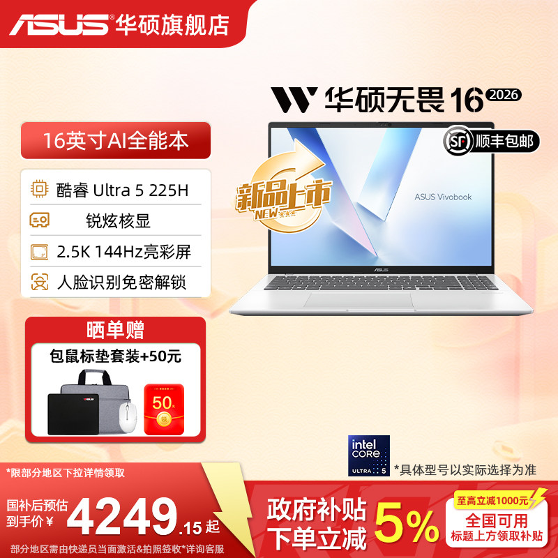 【国补15%】华硕无畏16 二代酷睿Ultra5-225H 16英寸 2.5K亮彩护眼屏高性能AI轻薄笔记本电脑便携学生办公