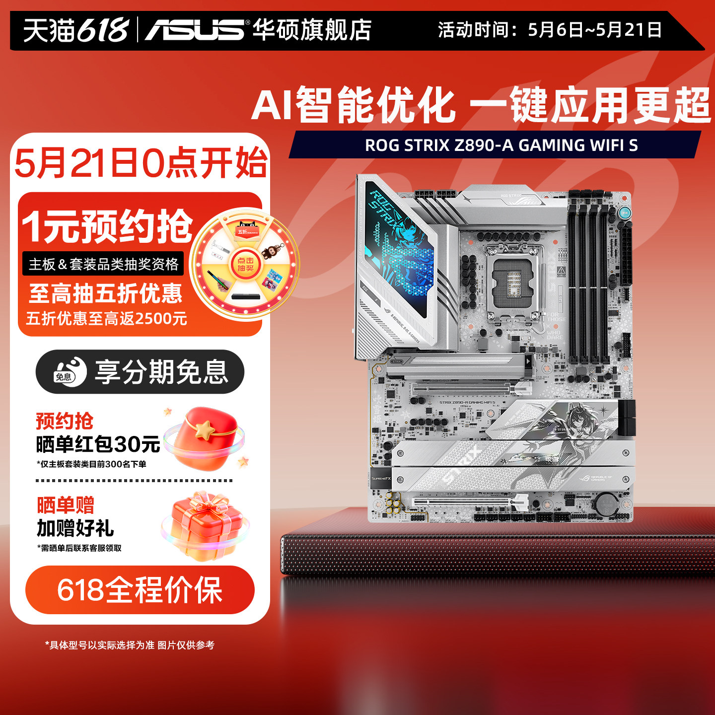 Asus/华硕ROG STRIX Z890-A GAMING WIFI S 吹雪主板旗舰店