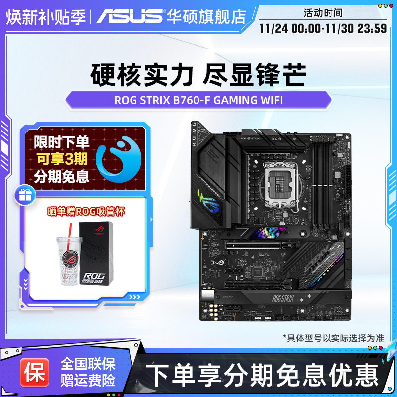 华硕ROG主板B660-FDDR5