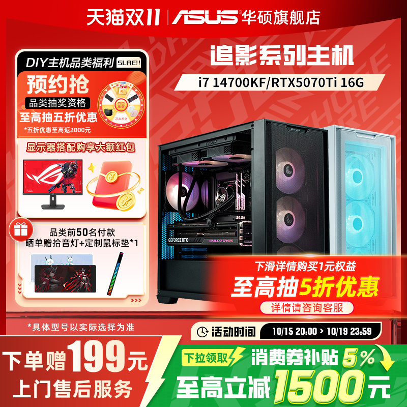 华硕5060ti/5070台式电脑DIY主机