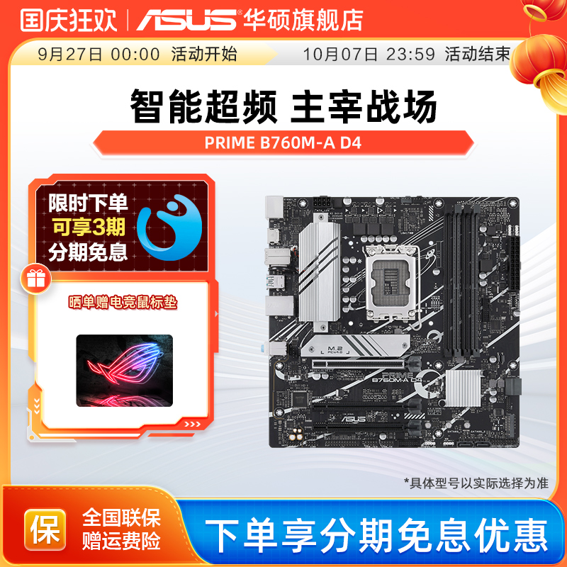 华硕大师B760系列主板DDR4