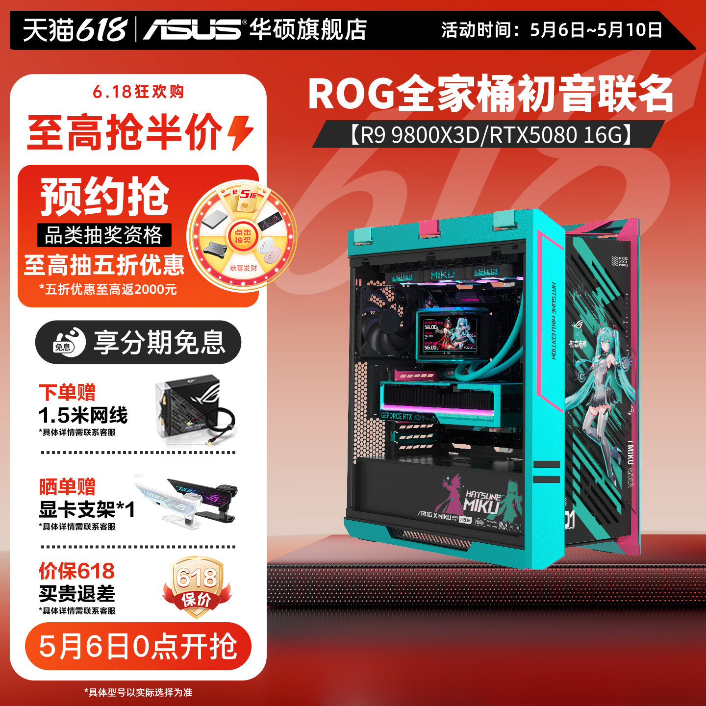 【初音未来MIKU联名】ROG全家桶华硕太阳神DIY组装电脑9800X3D搭5060Ti/5070ti/5080显卡电竞游戏AI主机