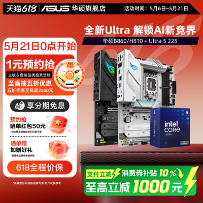 【消费券补贴5%】u5华硕主板套装