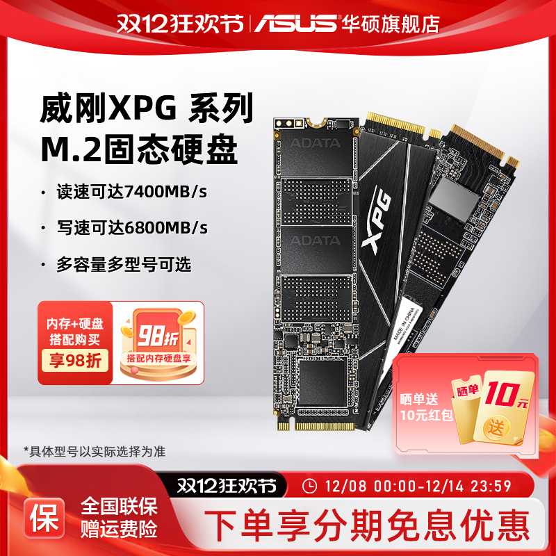 华硕旗舰店威刚M2固态硬盘ssd