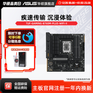 GAMING B760M PLUS Asus II重炮手二代 TUF WIFI DDR5主板 华硕