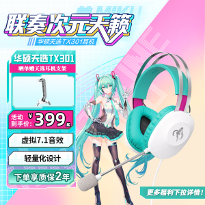 【初音未来联名】华硕天选TX301头戴式二次元游戏耳机礼盒包装