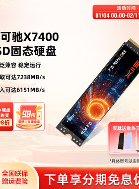 SIX赛可驰X7400SSD1TB固态硬盘适用电脑笔记本台式机兼容五年质保