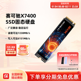 SIX赛可驰X7400SSD1TB固态硬盘适用电脑笔记本台式机兼容五年质保