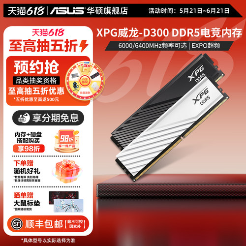 华硕旗舰店威刚ddr5马甲内存条