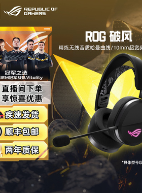 ROG破风三模无线蓝牙头戴式电竞游戏耳机耳麦轻量化超长续航华硕