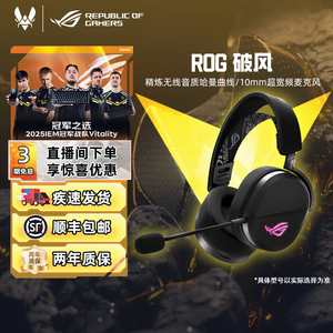 ROG破风三模无线蓝牙头戴式电竞游戏耳机耳麦轻量化超长续航华硕