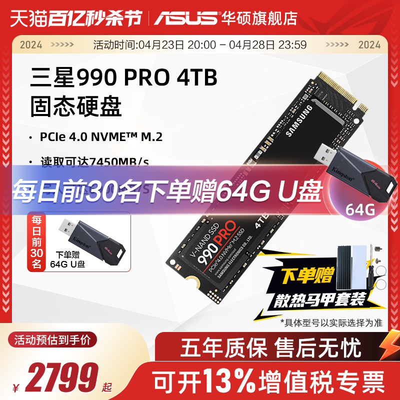 三星990PRO固态硬盘4T NVMe m2电竞游戏华硕笔记本台式机电脑SSD