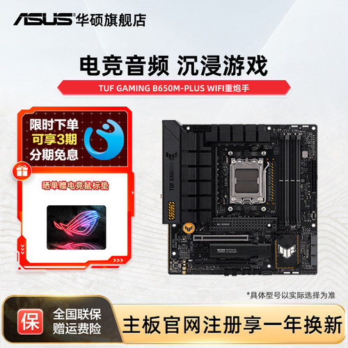 华硕b650m重炮手旗舰店主板