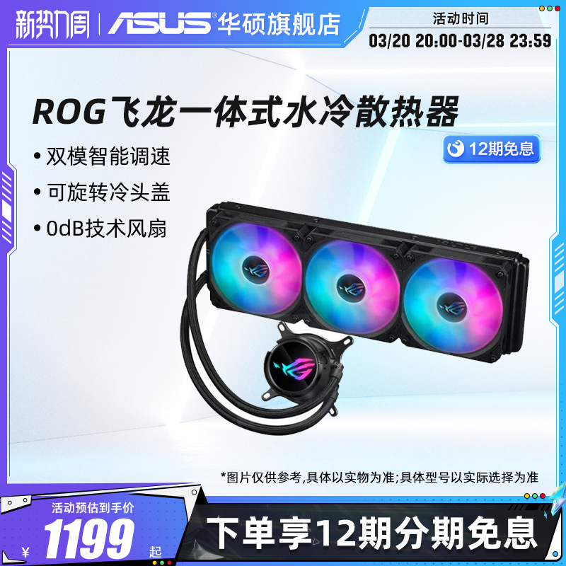 ˶ROG360ARGBһʽCPUˮɢ3lcdʵ1149.2Ԫ