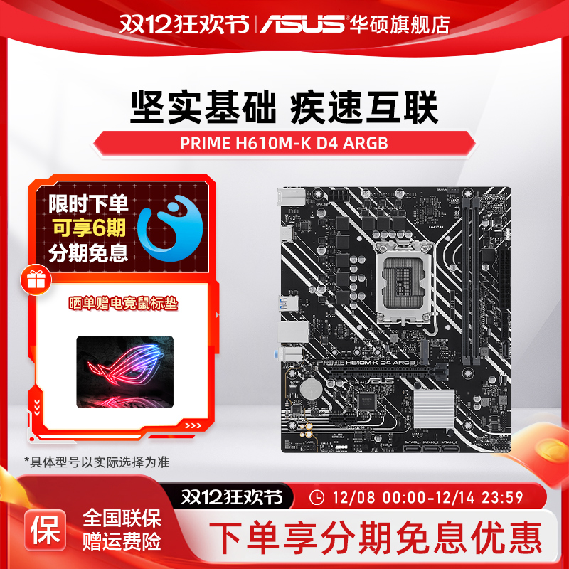 华硕PRIMEH610M-KD4ARGB主板