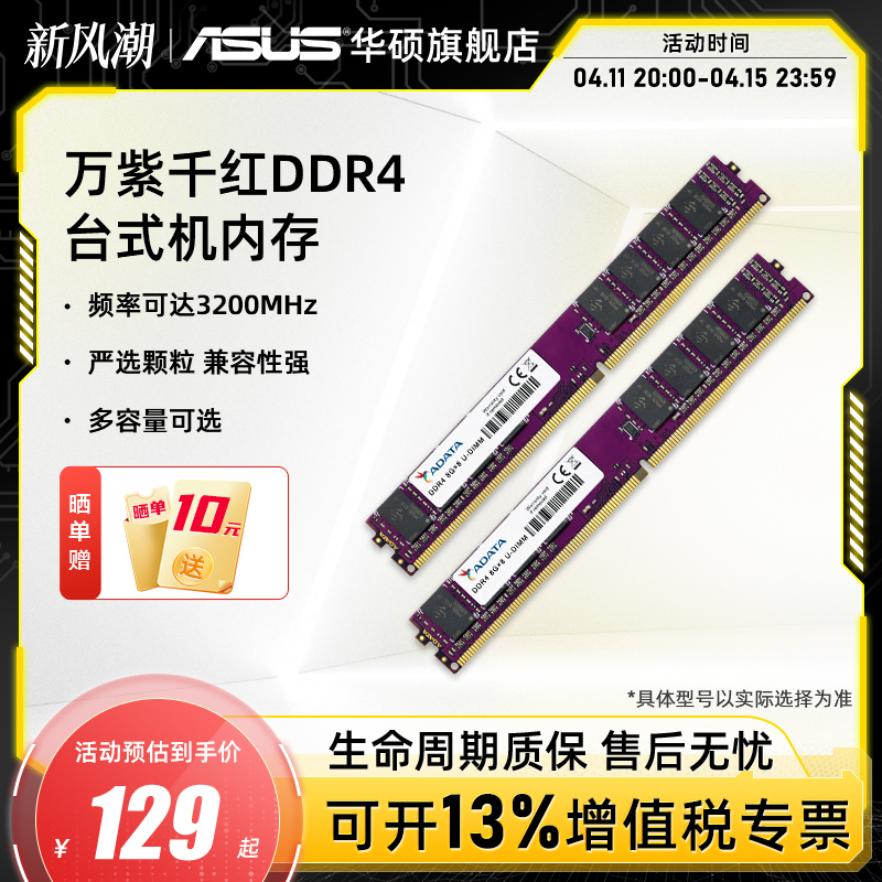 威刚万紫千红8/16G台式机内存条DDR4 2666/3200频率asus电脑扩容