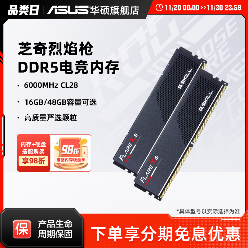 芝奇烈焰枪DDR5马甲6000 C28时序AMD台式机EXPO内存条16GX2套装