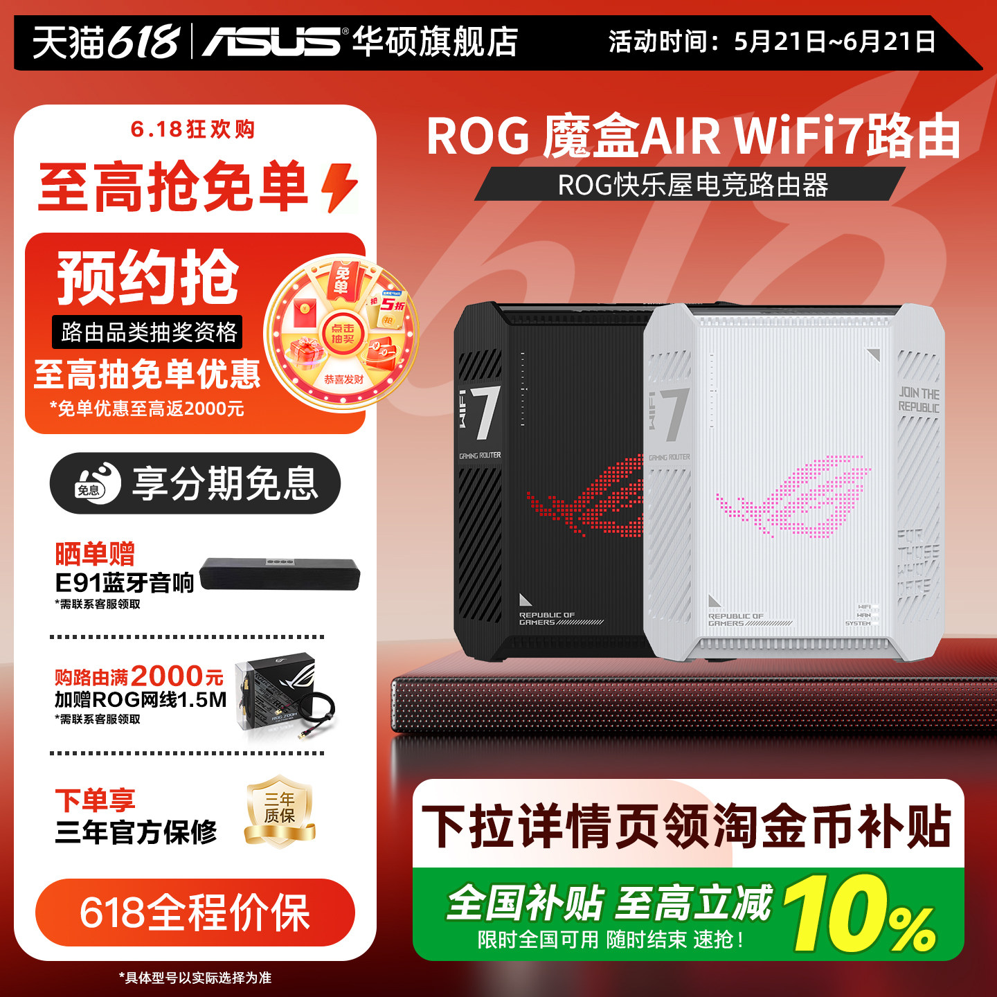 华硕（ASUS）【焕新补贴】ROG魔盒Air WiFi7电竞AI