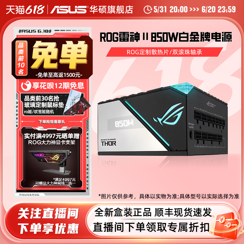 华硕rog玩家国度雷神atx电源850w