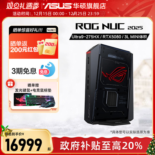 华硕玩家国度电竞迷你主机NUC