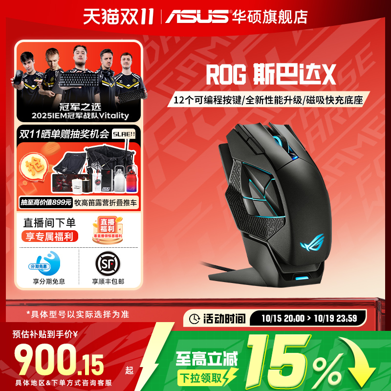 华硕斯巴达X双模无线游戏鼠标