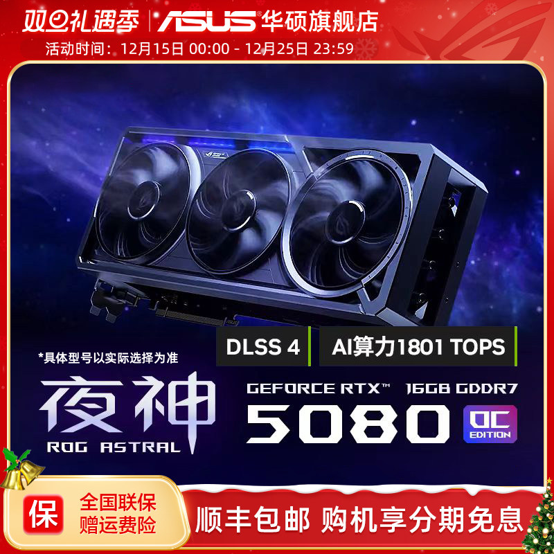 Asus/华硕ROG/TUF电竞RTX 5080游戏16G显存显卡 支持4K显示器