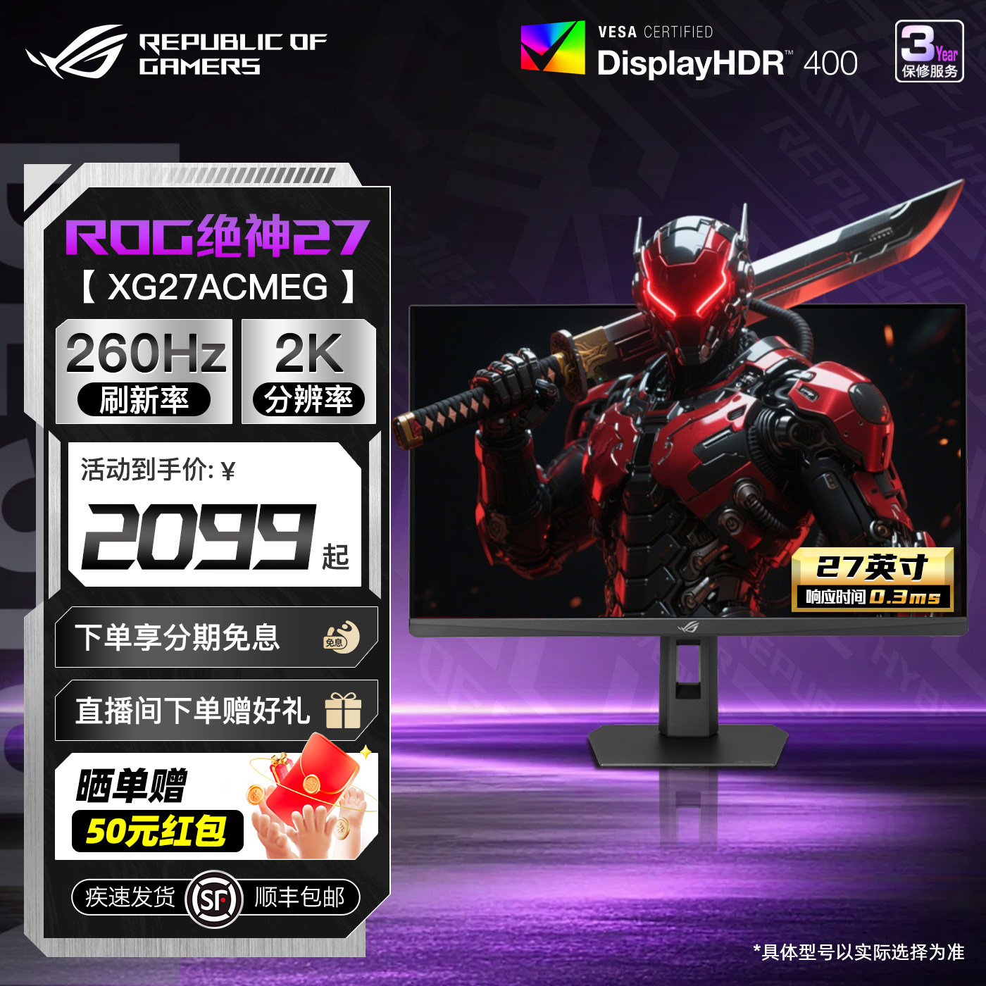 ASUS/华硕XG27ACMEG ROG显示器27英寸2K260hz电竞显示屏IPS屏幕